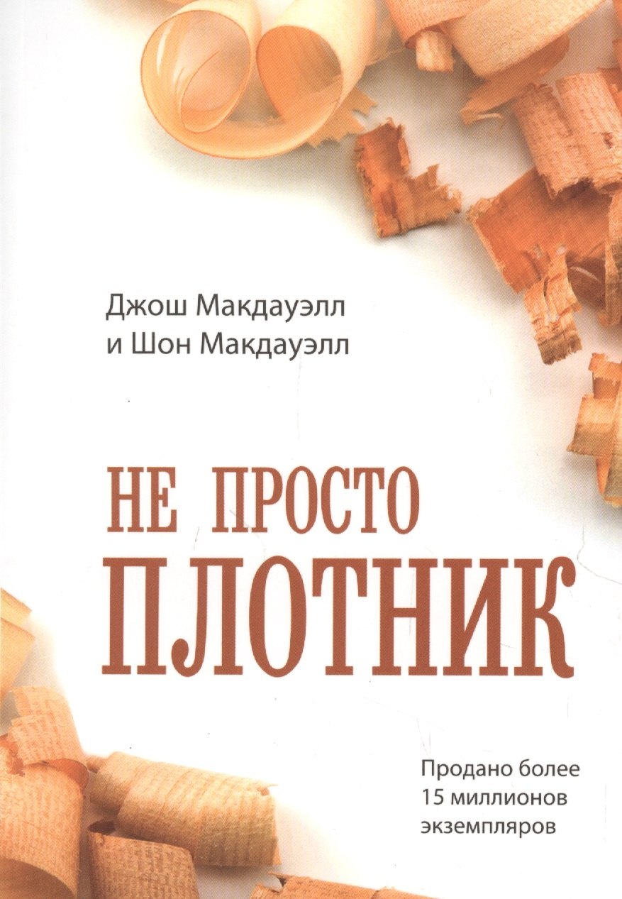 

Не просто плотник