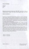 Немецкие производственные коды 1920-1945: Справочник - 2