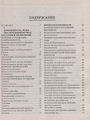 Все о ребенке первых трех лет жизни: Популярная энциклопедия. 6-е изд.,  перераб. - 1