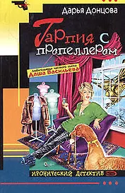 Гарпия с пропеллером