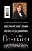 Ставка на слабость: роман - 1