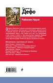 Робинзон Крузо - 1