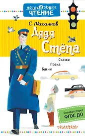 Дядя Стёпа