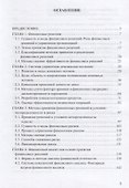 Методы принятия финансовых решений Уч. Пос. - 1