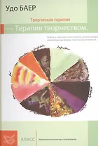 Творческая терапия - терапия творчеством