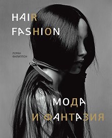 Волосы: мода и фантазия