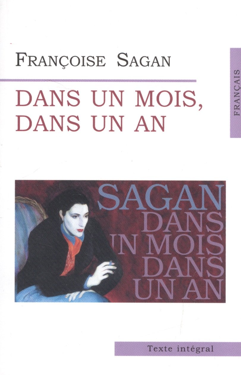 

Dans un mois dans un an (Через месяц, через год), на французском языке