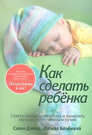 Как сделать ребёнка