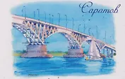 Магнит картон Мост Энгельс (Саратов) (МК/801/006)