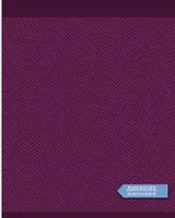 Дневник Феникс + Фактура твид интегральная обложка 40451