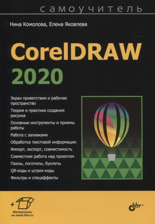 

CorelDRAW 2020