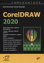 CorelDRAW 2020