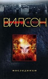 Наследники