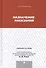 Назначение наказания.Уч.пос.для магистрантов. - 0