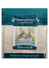 Магнитная закладка Екатеринбург (Ганина Яма) 72Ek02