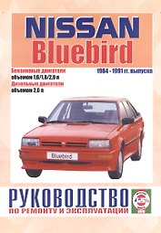 Nissan Bluebird. 1984-91 гг вып. Бензин. дизель. Руководство по ременту и эксплуатации