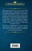 Закрытая школа магии - 1