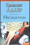 Наследницы (City Style)