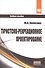 Туристско-рекреационное проектирование: Учебное пособие - 0