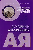 Принимать в помощь смирение