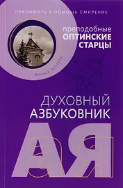 Принимать в помощь смирение