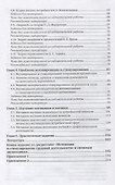 Мотивация и стимулирование трудовой деятельности Уч.пос. (2 изд.) (БакалаврАК) Листик - 2