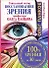 Уникальный метод восстановления зрения профессора Олега Панкова. 100% зрения за 30 дней - 0