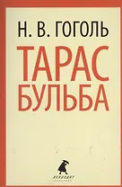 Тарас Бульба