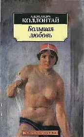 Большая любовь