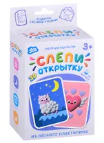 Легкий пластилин ТМ "Лепи легко", набор Слепи открытку Альпака с магнитом