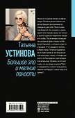 Большое зло и мелкие пакости - 1