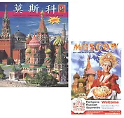 Альбом Москва (на китайском языке) + карта (на английском языке)