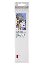 Набор закладок, Невский знак, Подарок тролля ,7 штук, в блистере
