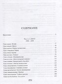 Тайная Германия. Стефан Георге и его круг - 1