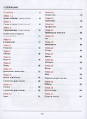 Я начинаю читать. Рабочая тетрадь для детей 6-7 лет - 1