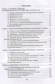 Технологические процессы в машиностроении: учебное пособие. 2-е издание исправленное - 1
