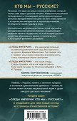 Следы империи. Кто мы - русские? - 1