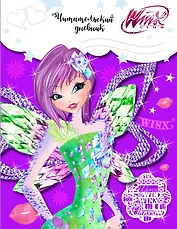 Читательский дневник. Winx (Текна)