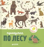 Прогулка по лесу