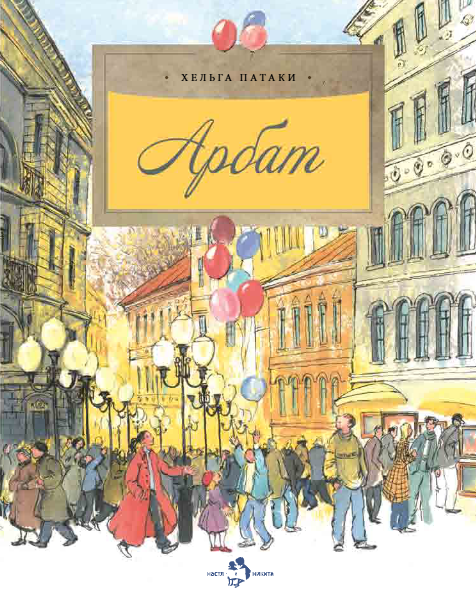

Арбат