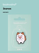 Значок Котовые иллюстрации (белый кот)  (металл)