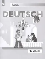 Немецкий язык. Контрольные задания. 2 класс