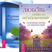 Любовь - правило + Терапия для беспокойного разума (комплект из 2 книг)