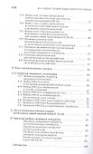 Токовая защита электроустановок. Учебное пособие для СПО - 2