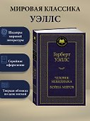 Человек-невидимка. Война миров - 2