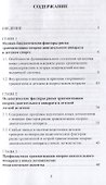 Факторы риска и меры профилактики травматизации опорно-двигательного аппарата у юных легкоатлетов - 1