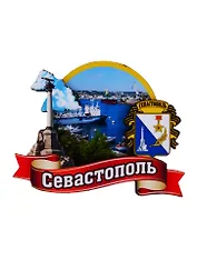 ГС Магнит Севастополь Круг на ленте (дерево) (7,5см)