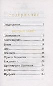 Библейский цветник - 1