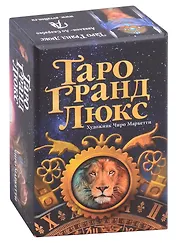 Таро Гранд Люкс Чиро Маркетти
