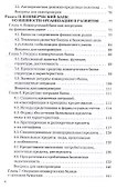 Банковское дело: Учебник для бакалавров - 2